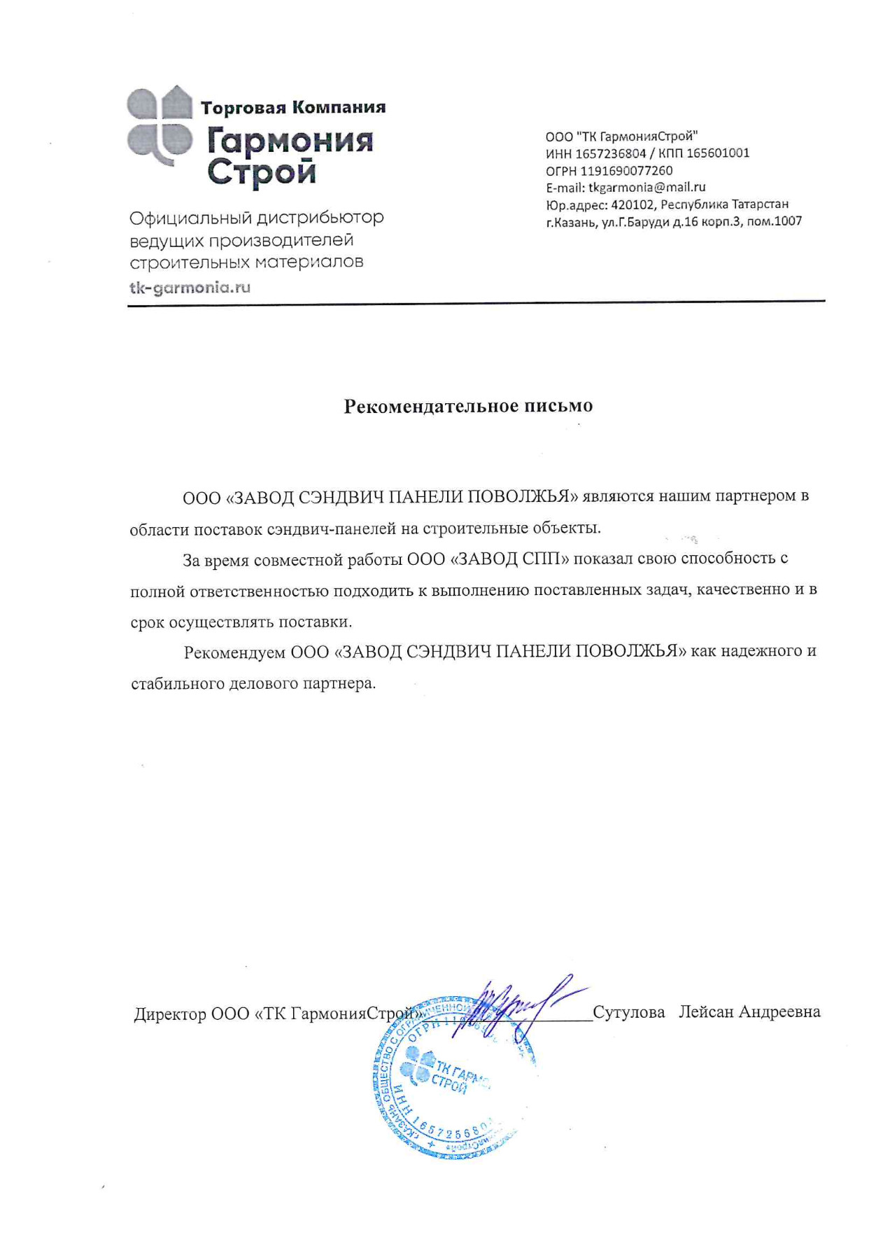 Рекомендательное письмо