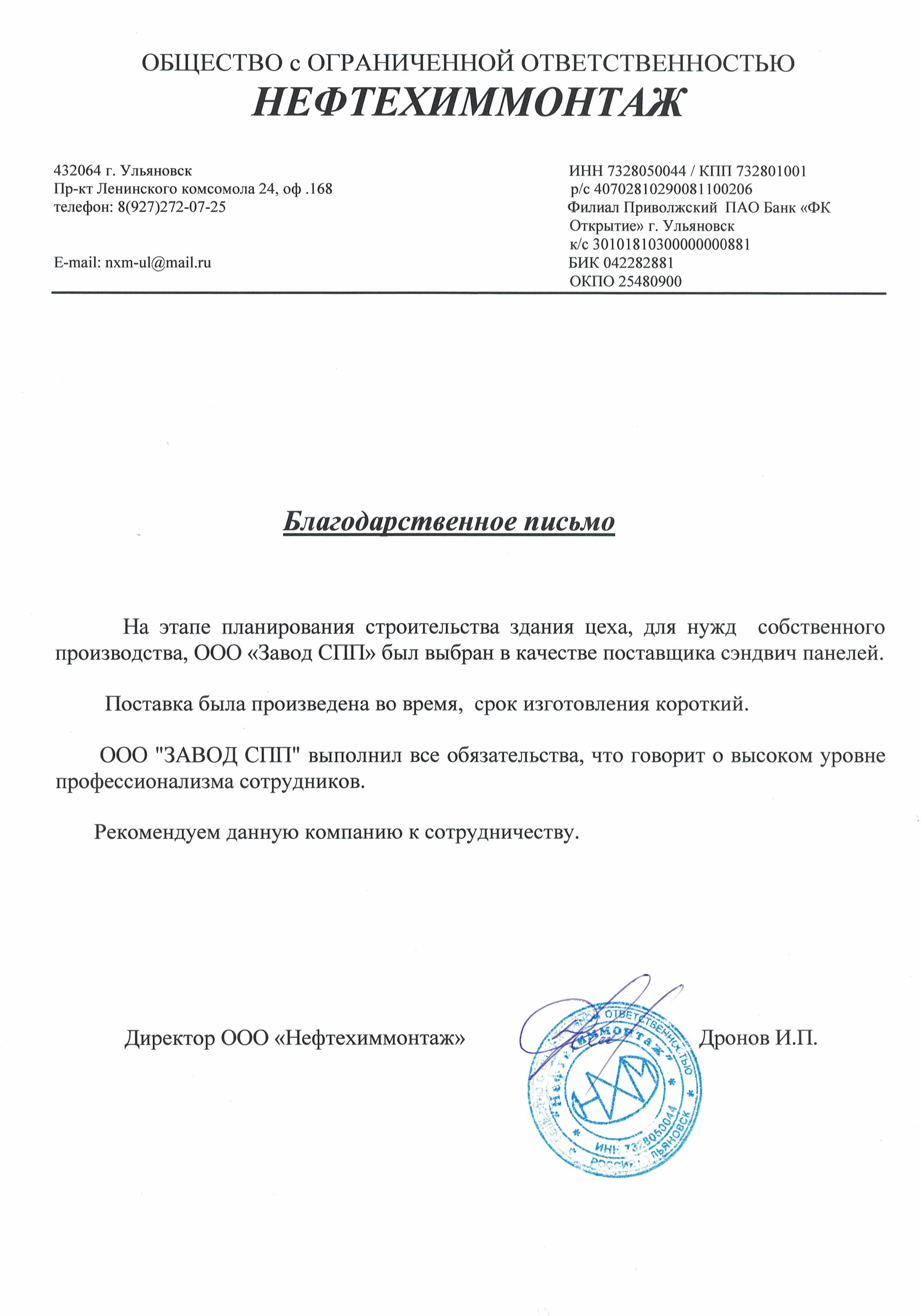 Рекомендательное письмо