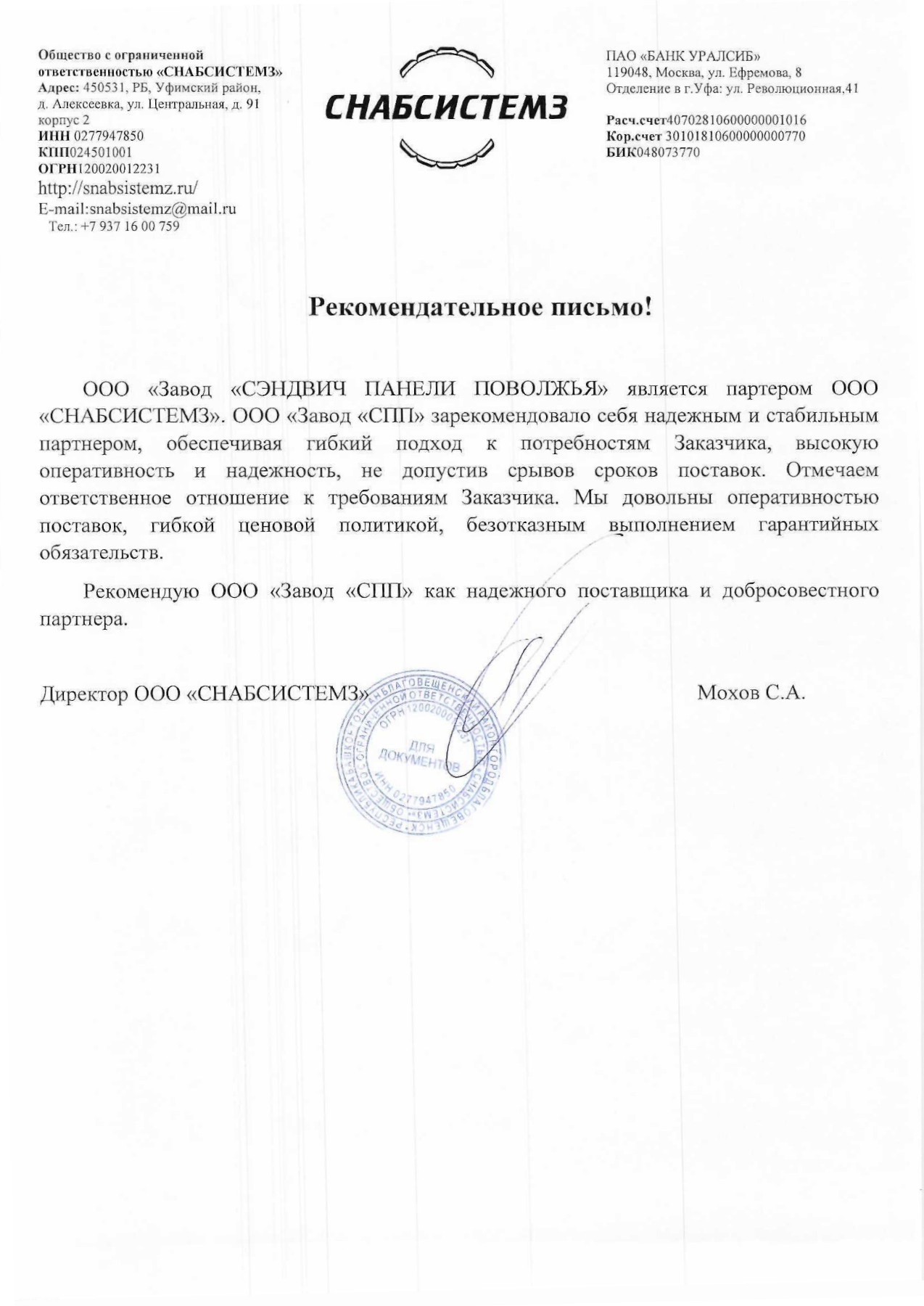 Рекомендательное письмо